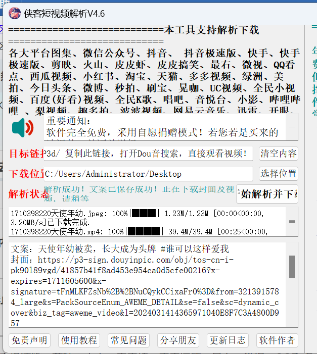 电脑版-侠客短视频解析去水印工具-支持国内外众多短视频平台-AI副业网