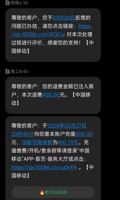 移动 联通 电信超出套餐退费教程-AI副业网