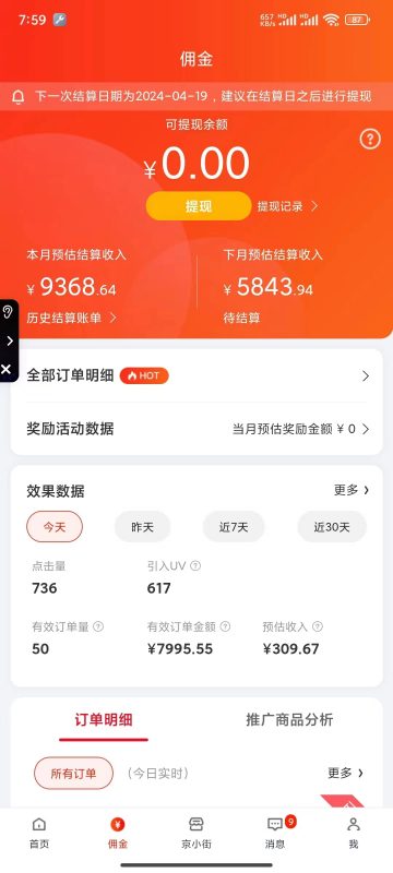京东24小时无人直播挂机项目,操作简单,小白可做,可矩阵操作 号称单号日入200-300-AI副业网