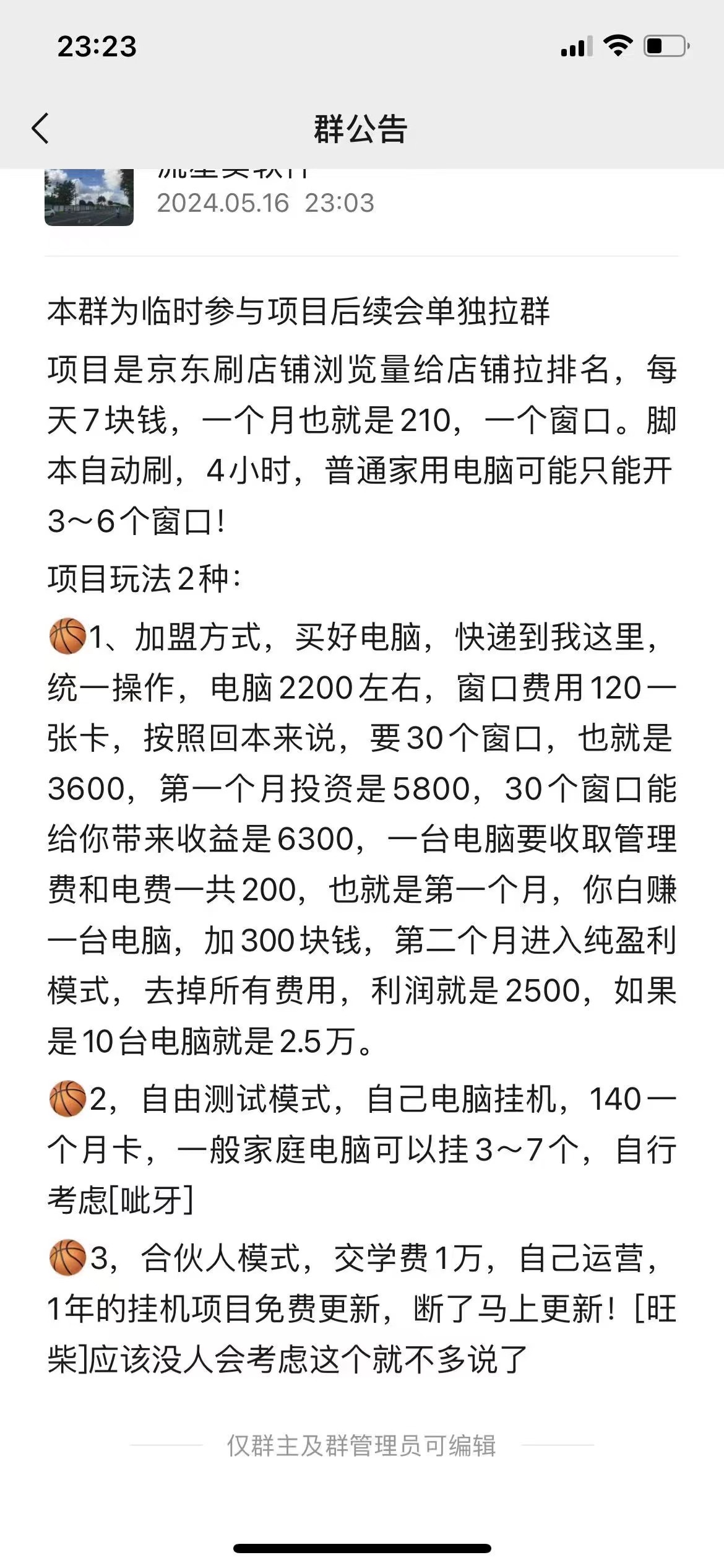 朋友圈收费498的京东挂机撸金项目，号称单窗口日收益10+多号多撸 附带免费脚本+售后-AI副业网