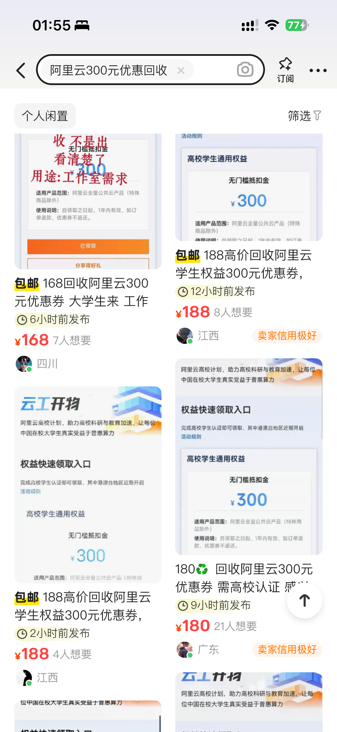 高校学生专属活动：领阿里云300元优惠券，闲鱼回收 利润在150左右-AI副业网