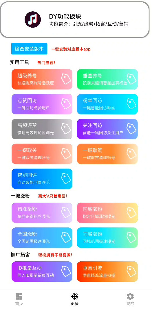 抖音小红书一键养号工具 多平台引流截流养号助手-AI副业网