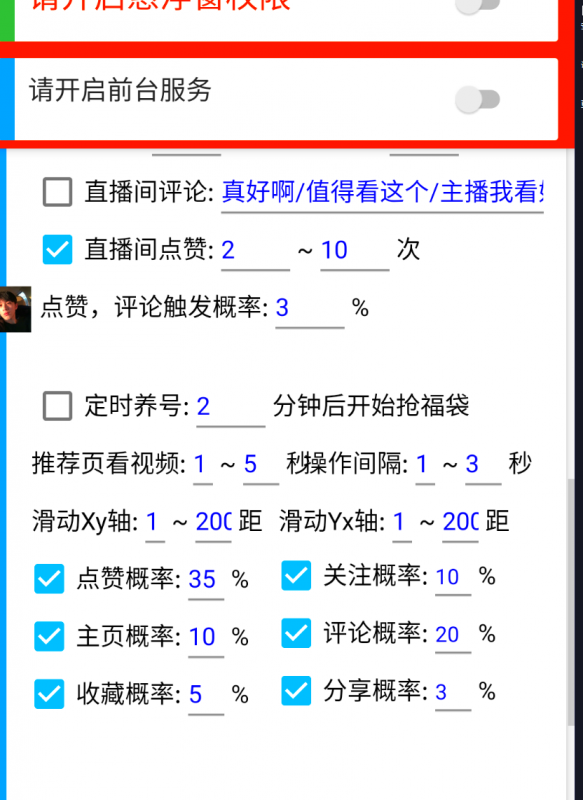 【2024.12.16更新】抖音/微信智能抢红包福袋脚本,单机一天10+ 可添加弹窗版权-AI副业网