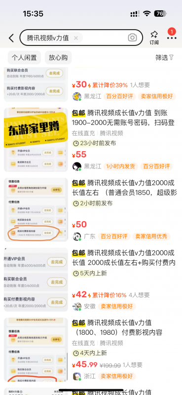 最新腾讯视频刷V力值教程，可以拿去咸鱼接单，闲鱼接单价格50左右-AI副业网
