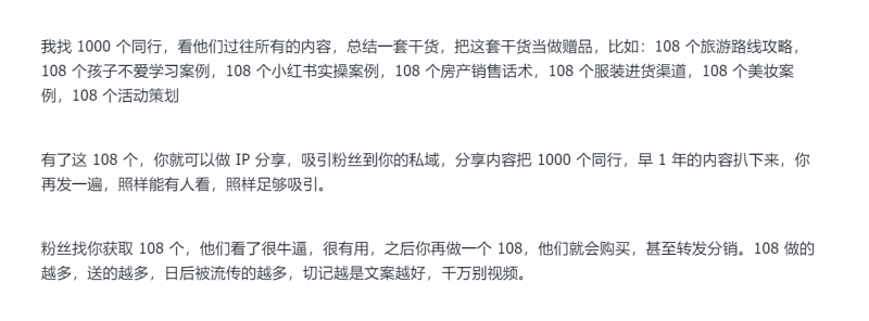 【先拼数量，再保质量】一个素人做 IP 写小作文，108 营销方法论-AI副业网