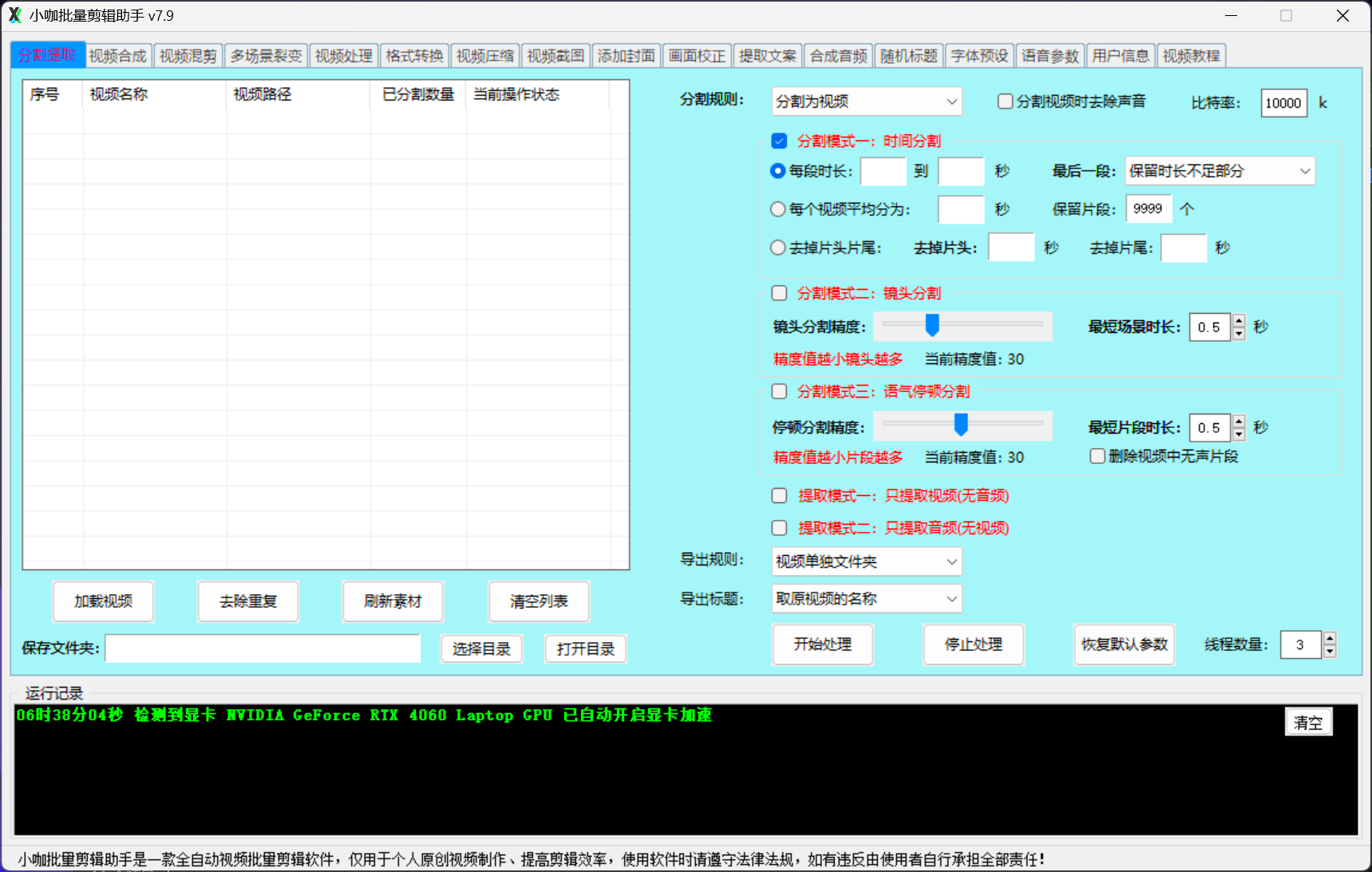 小咖批量剪辑助手款视频批量自动剪辑软件【无卡密永久VIP版】-AI副业网