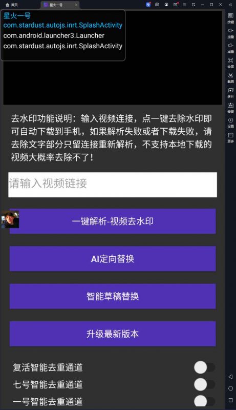 星火一号，视频搬运软件 无卡密版-AI副业网