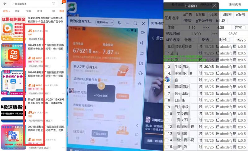 外面收费698的易刷多平台广告掘金挂机脚本,单号一天至少10-30+【挂机脚本+使用教程】-AI副业网