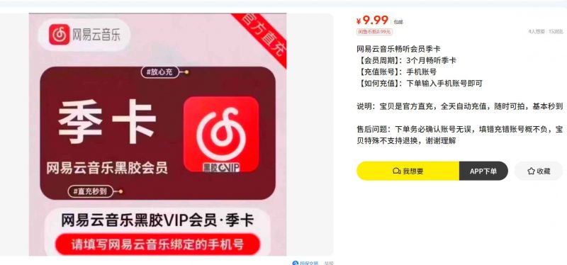 网易云福利,非学生也能领3个月会员,利用信息差轻松掘金-AI副业网