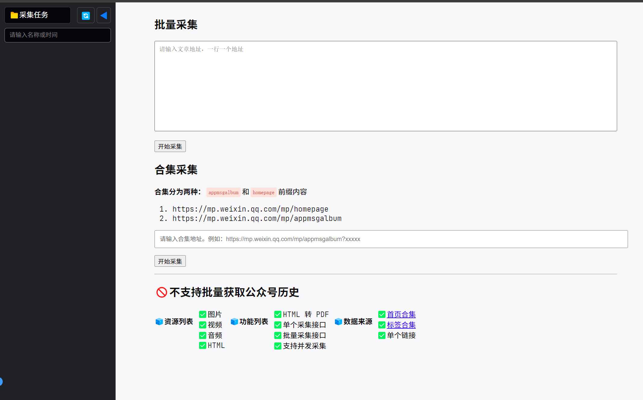 批量保存公众号文章的小工具-AI副业网