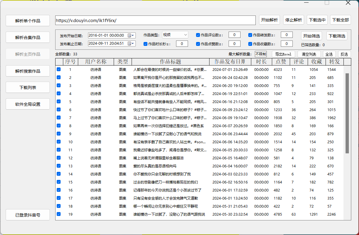 抖音视频下载工具，支持合集，主页视频下载  已实测-AI副业网