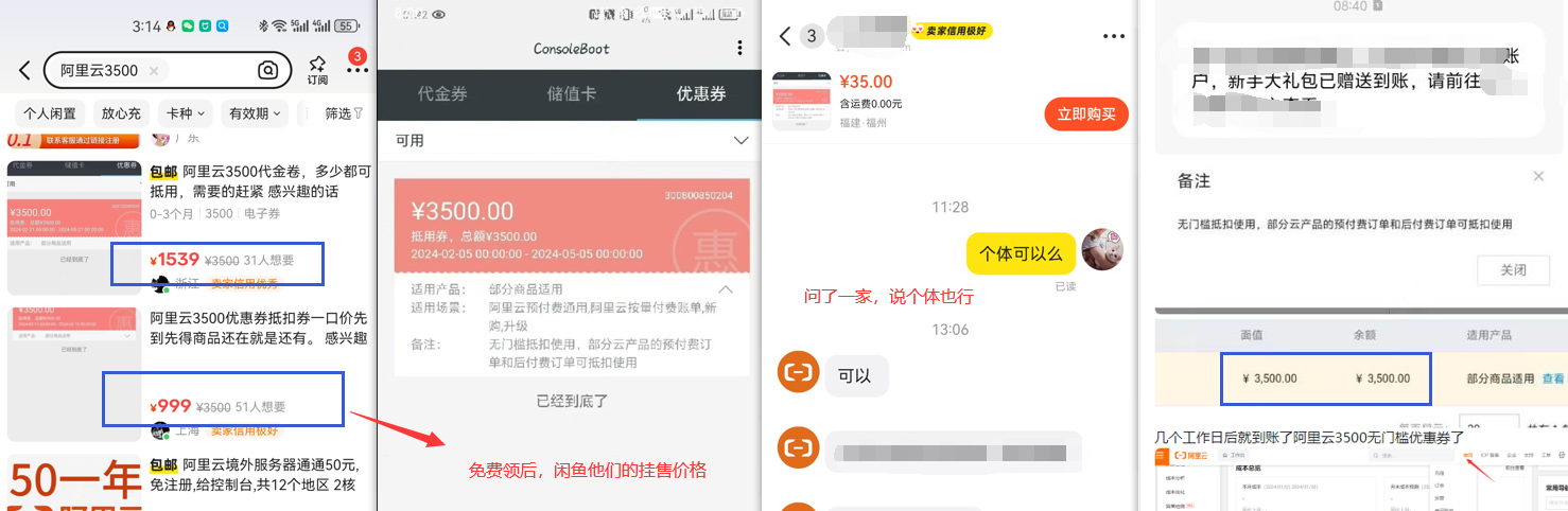 阿里云3500无门槛优惠券领取教程，可自用 一单利润1000+-AI副业网