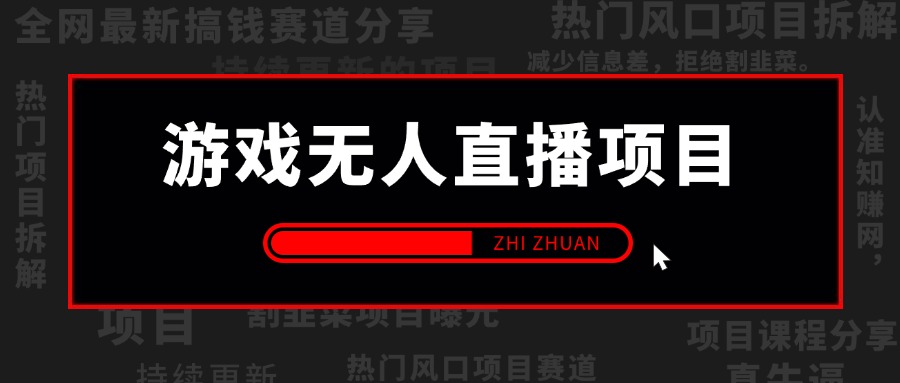 【2024.10.2更新】蟠桃无人直播+法海整蛊白娘子,24小时全自动掘金+最新字母雨防封技术