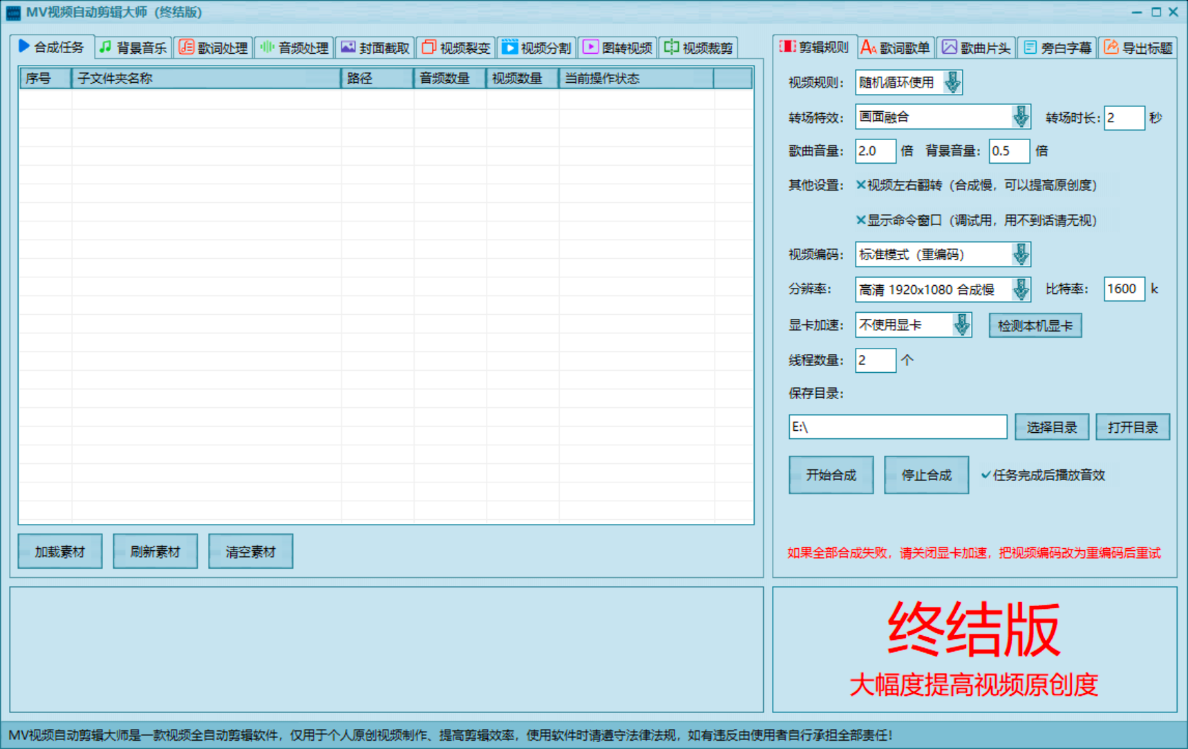 【2025.1.3更新】AI视频自动剪辑大师批量剪辑器v5.0 绿色版-AI副业网