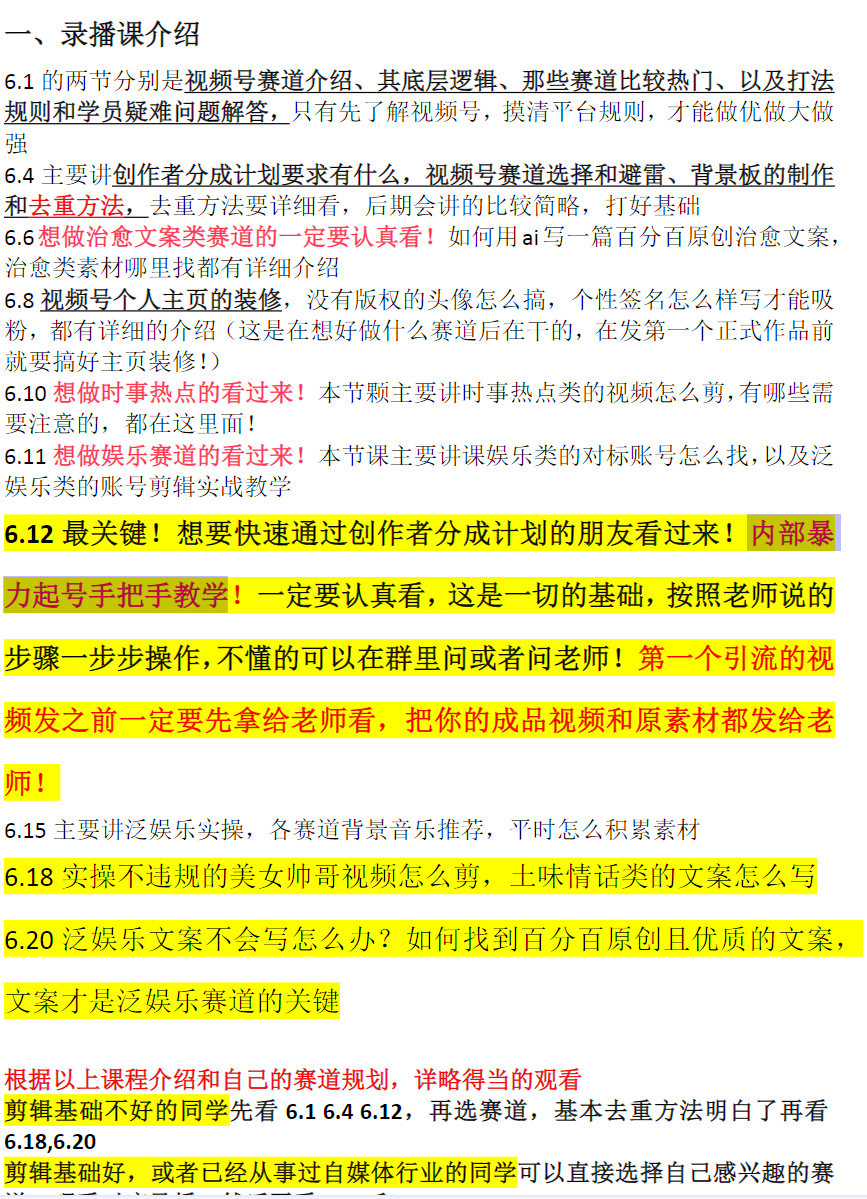 视频号分成计划多赛道详细变现教程，从小白到高手 无死全方位角拆解视频号赛道-AI副业网