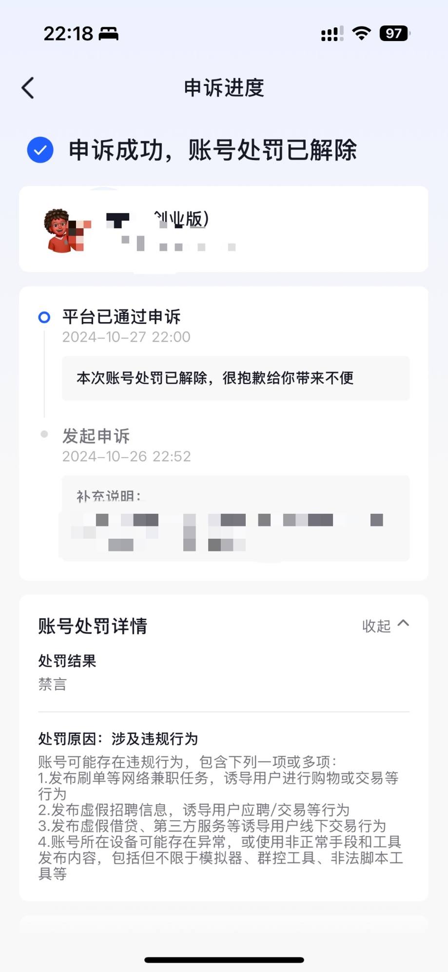 【2024.12.12更新】抖音账号解封教程，最近新开的口子 实测有效-AI副业网