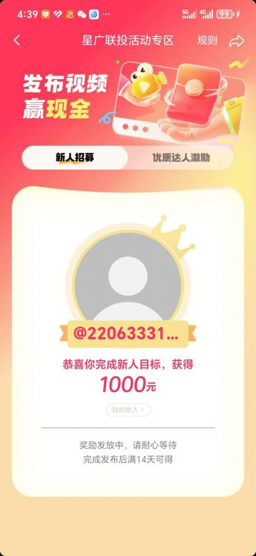 抖音星广联投项目,单号1k ,直接搬运,可以同时多号操作-AI副业网