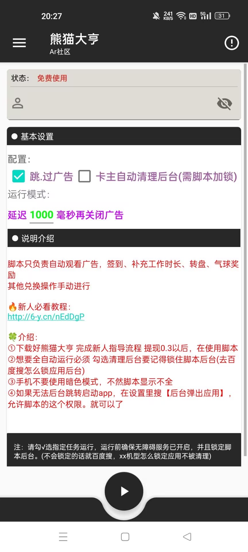 熊猫大享全自动挂机项目，每天可收益10-20[挂机脚本+使用教程』-AI副业网