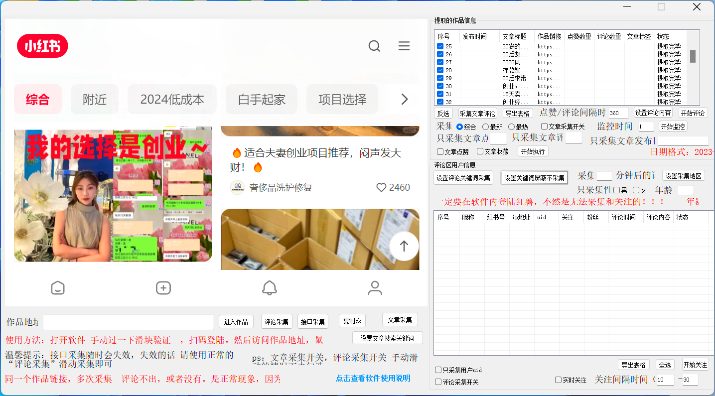 最新小红书作品采集器，无卡密版-AI副业网
