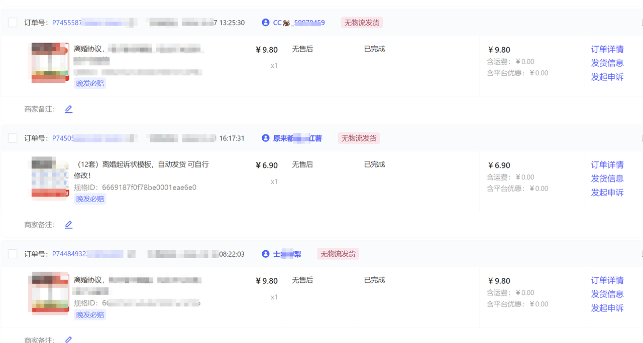 小红书合同模板私域变现副业,单份6.98、溢价100+,一条龙实操玩法分享给你