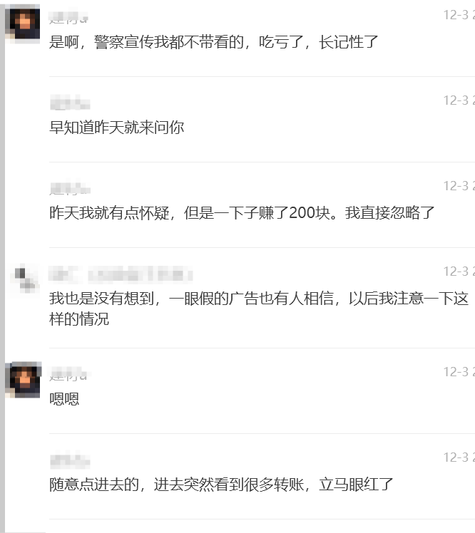 经典的刷单诈骗案例,就发生在你我身边,请务必阅读