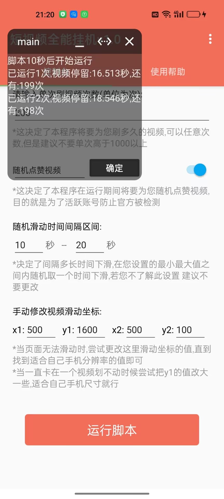 抖音快手全能挂机脚本，自动化刷视频，号称不封号薅羊毛神器【专属】-AI副业网