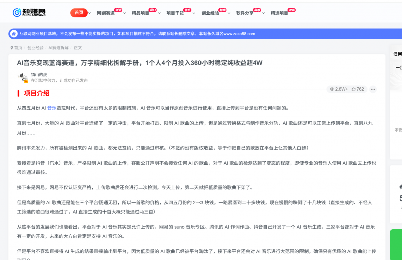 现在的翻录项目  假项目到底有多少？ 所有项目课程内的收益截图都是真的吗？-AI副业网