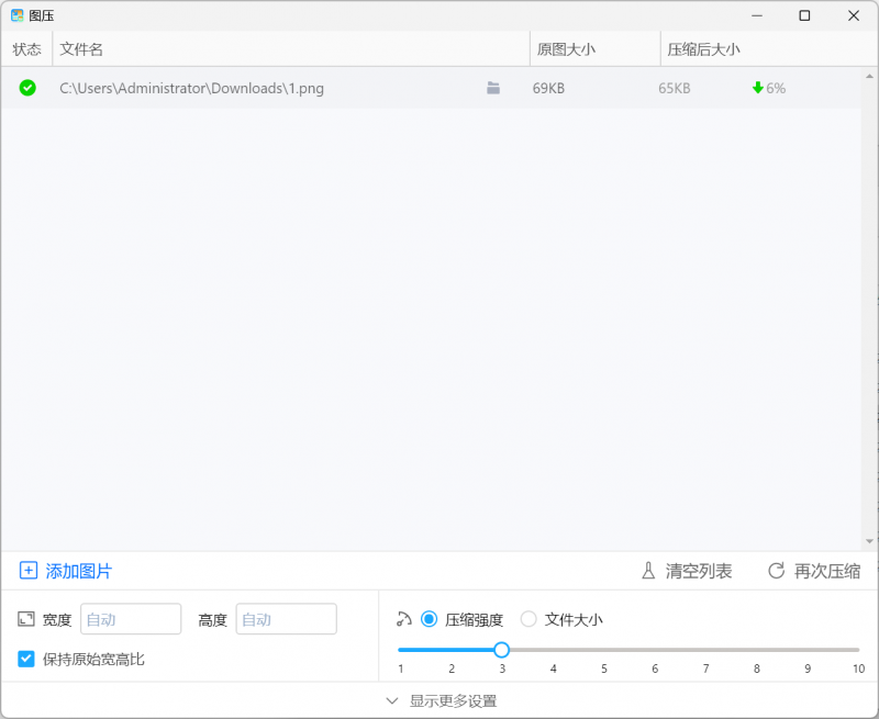【图压】简单易用的图片压缩软件 支持批量将图片压缩到指定尺寸-AI副业网