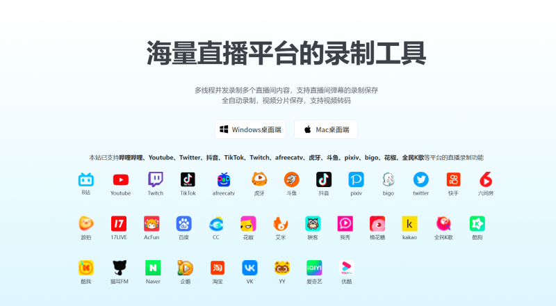 1号录播：海量直播平台的录制工具，支持多线程并发录制多个直播间-AI副业网