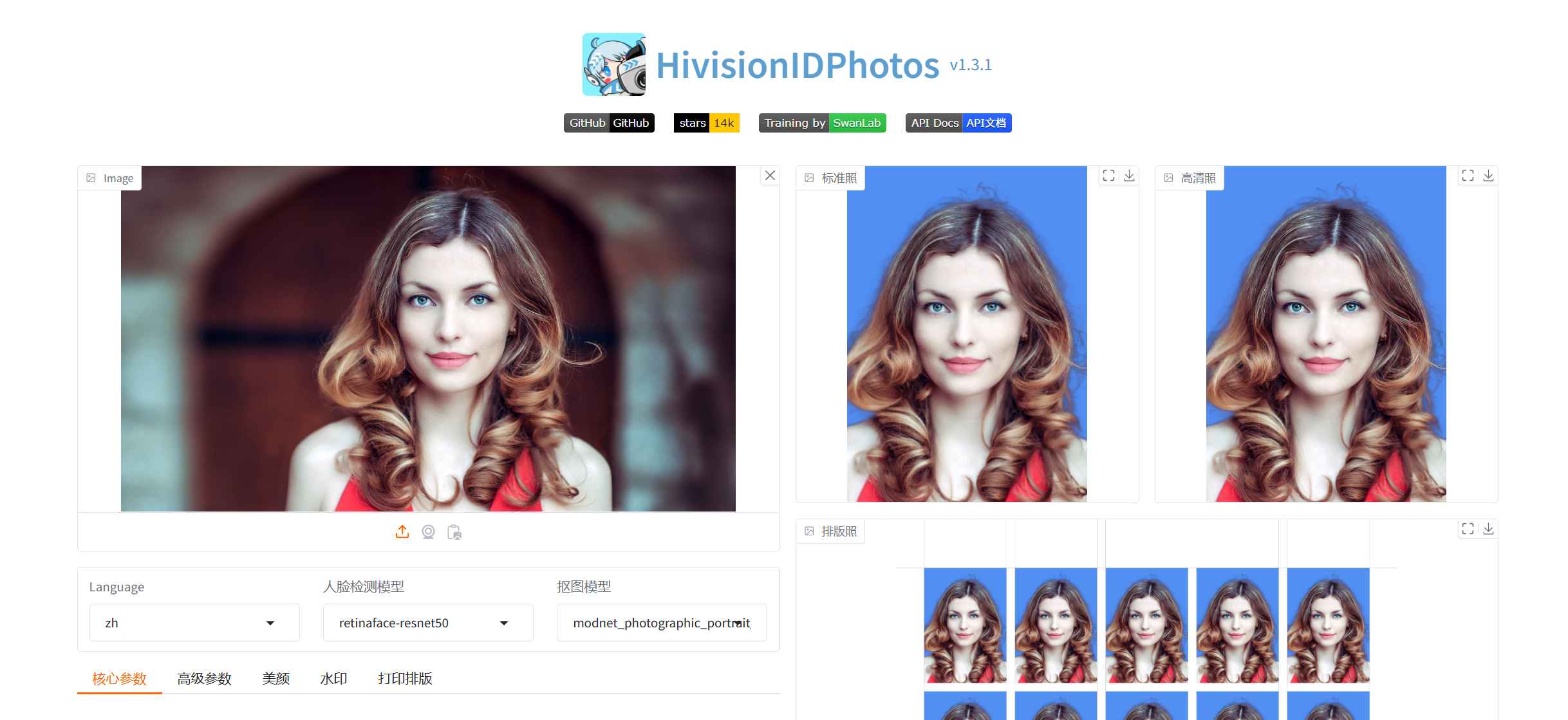 HivisionIDPhotos 轻量级的 AI 证件照制作工具-AI副业网