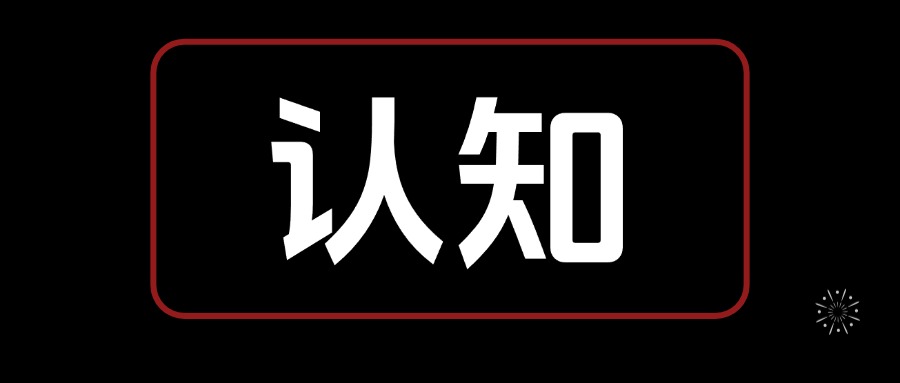 认知觉醒课“每天进步一点点” 思考笔记  全文6400字+-AI副业网