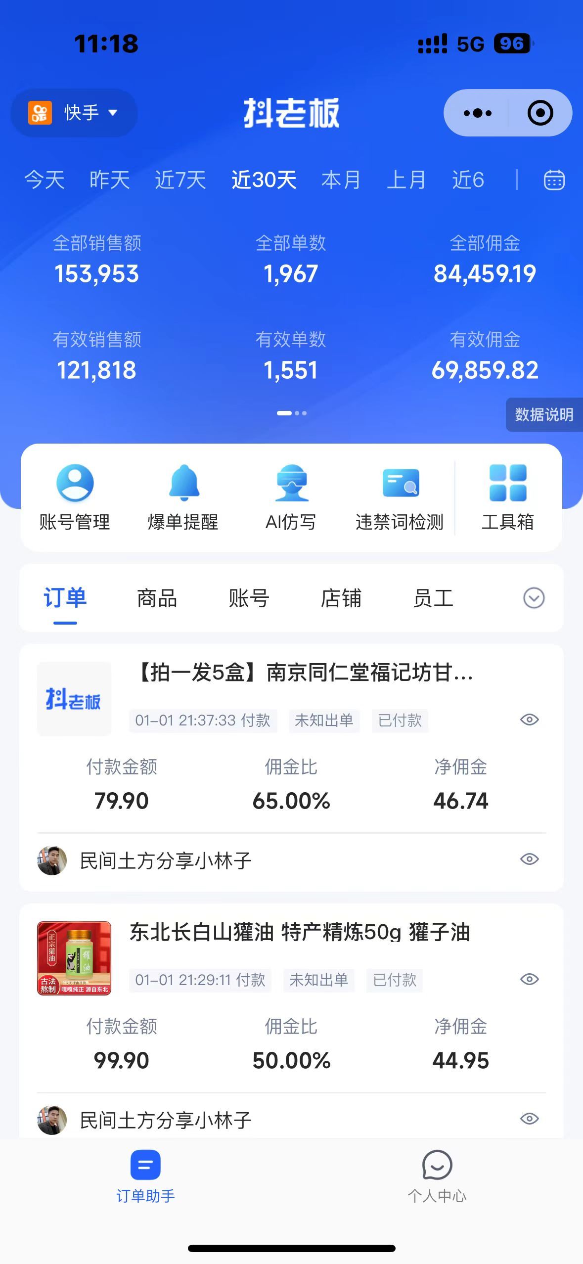 快手“民间土方分享”直播变现实操教程  7千字实操干货分享