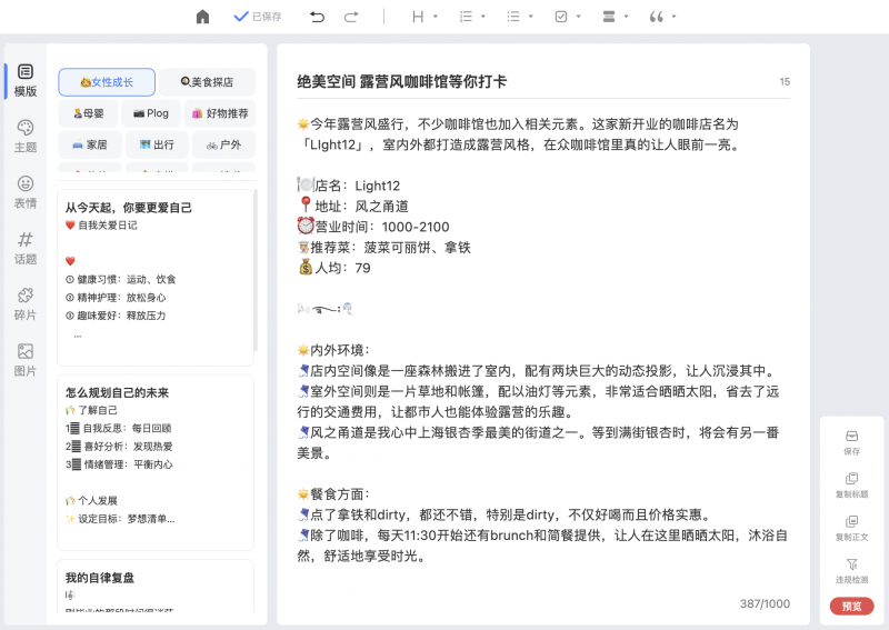 红薯编辑器(Reditor) | 小红书AI编辑器 小红书违禁词检测 小红书文案生成一站式工具-AI副业网