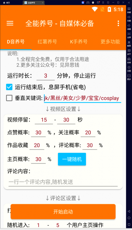 抖音/小红书/快手养号工具,全自动养号,养出高权重  截流  自热 必备-AI副业网
