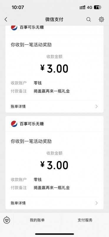 揭秘外面收费588的百事瓶盖扫码玩法,号称单个微信收益150+ 附带项目全套流程+获取渠道-AI副业网