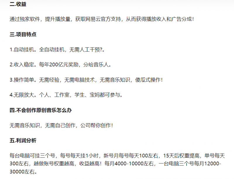 外边卖2980的网易云音乐挂机项目拆解,号称一台电脑月收入3W-AI副业网