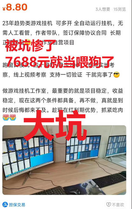 被骗7688元,以此为鉴,希望其它人不要再喂狗了