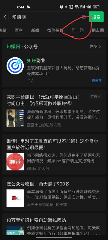 【2024.9.2更新】通过“问一问”精准引流100+, 爆款问答实操方法-AI副业网