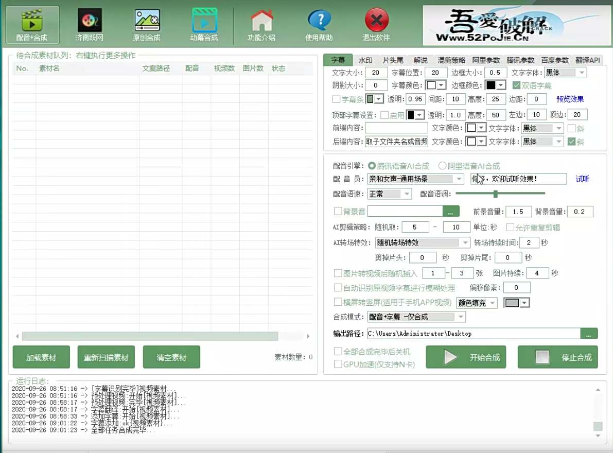 AI全自动视频 混剪 工具免费版 附带详细教程-AI副业网