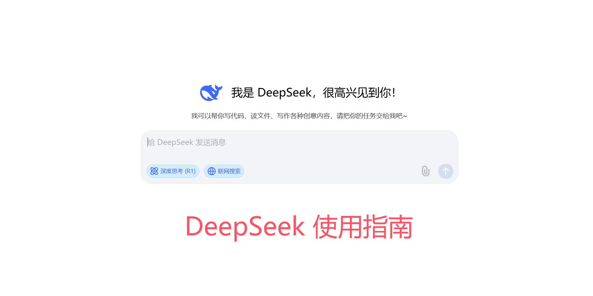 【2025.2.4更新】DeepSeek 从⼊⻔到精通 指导⼿册-AI副业网