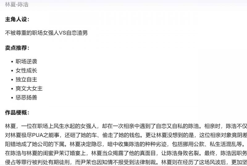 用AI写爽文小说 赚到第一笔小说稿费的故事 全文拆解我的思路和流程-AI副业网