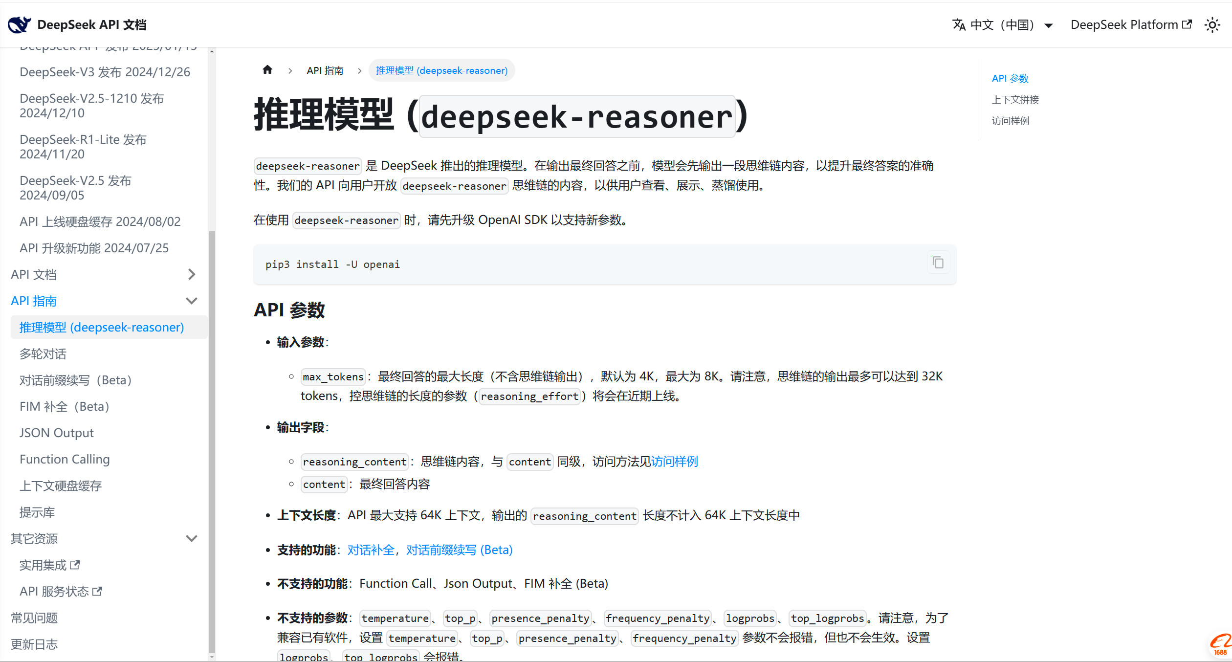 【2025.3.16更新】DeepSeek从入门到精通，全套的DeepSeek培训课程-AI副业网