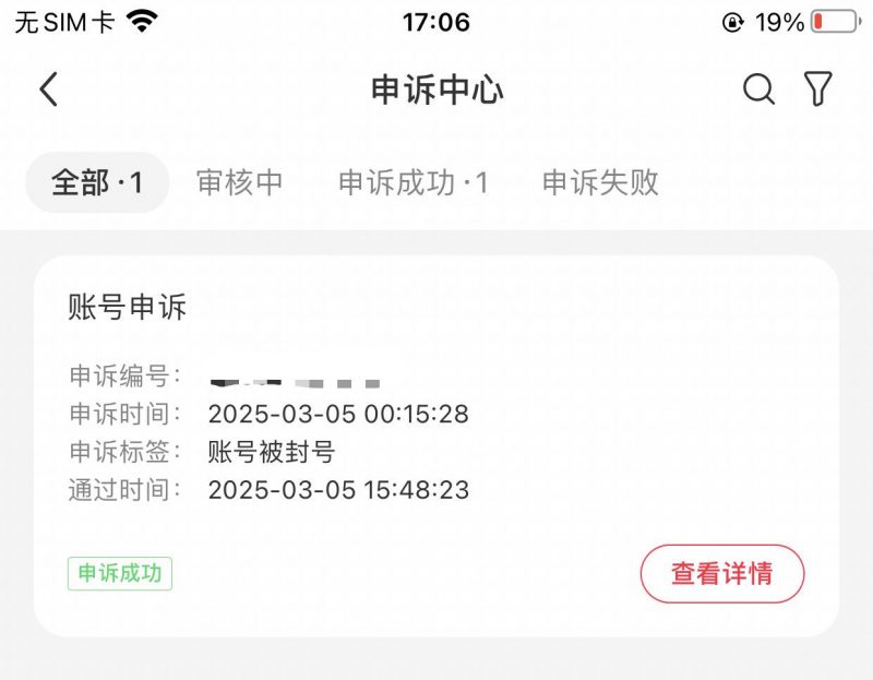 小红书避免风控指南/小红书账号解限与申诉自救指南  思考复盘-AI副业网