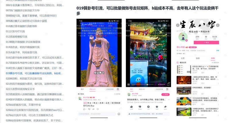 b站矩阵引流全攻略，这篇文章就够了-AI副业网