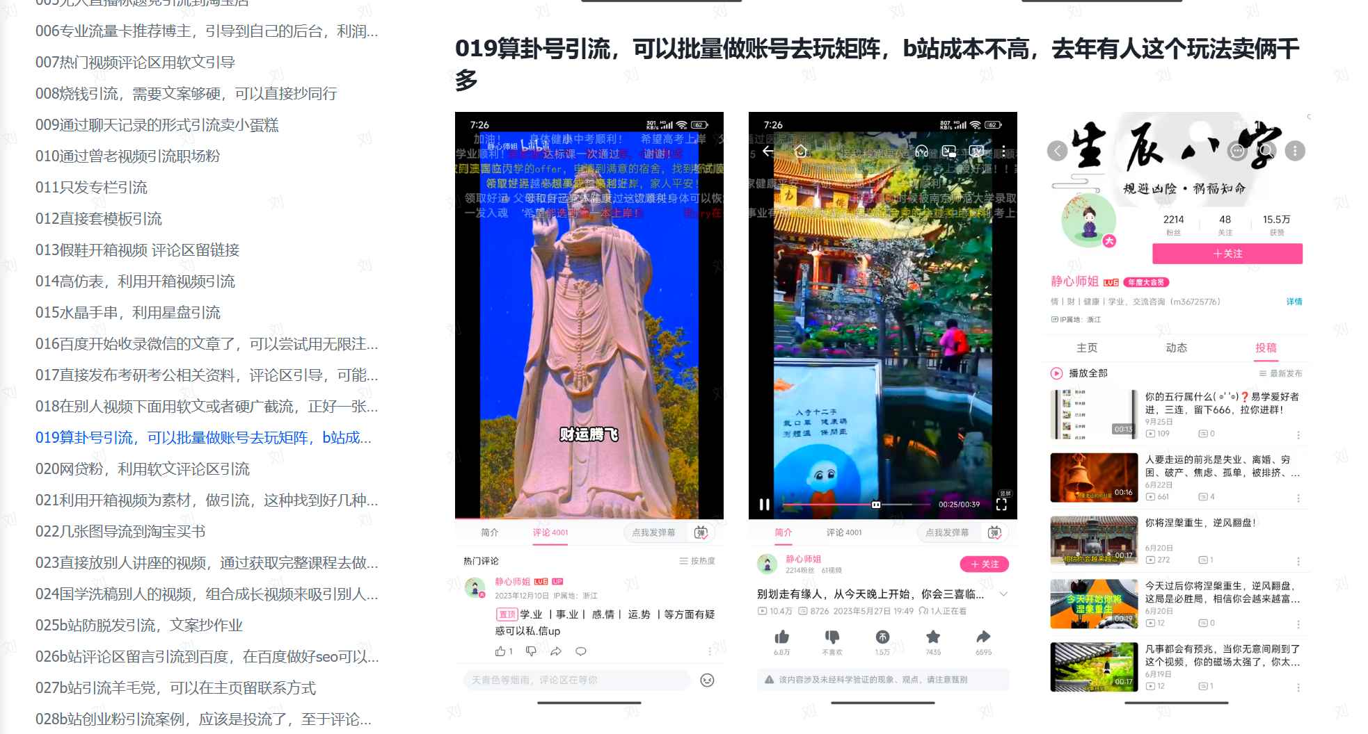 b站矩阵引流全攻略，这篇文章就够了-AI副业网