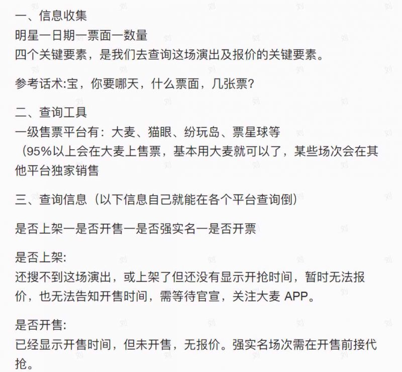演唱会票务项目赛道,项目培训课程,全套讲解-AI副业网