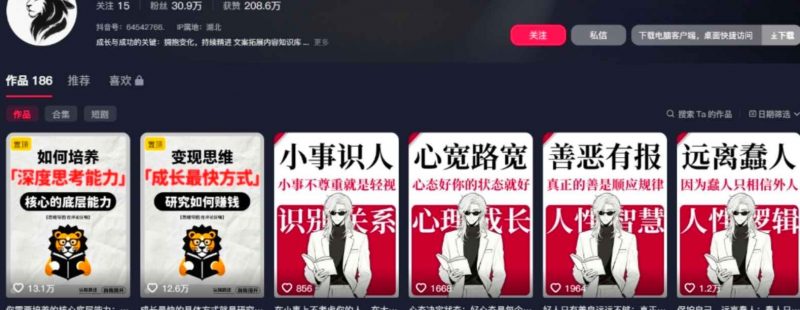 186 个作品 280.6 万点赞，用扣子3分钟即可生成100条思维导图认知成长视频-AI副业网