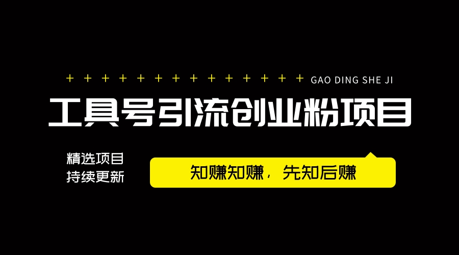 【持续更新】24年抖音最新工具号混剪引流创业粉玩法+实操复盘