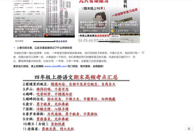 【持续更新】收费1980的初中教辅虚拟资料变现项目，抖音/快手/小红书全套打粉SOP，一天成交10个99-AI副业网